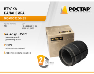 Втулка балансира Е5 (3310, 3250) -J6 FAW ROSTAR